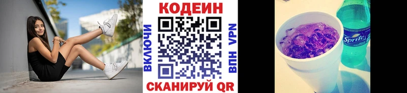 Купить где  Можайск  Codein Purple Drank 